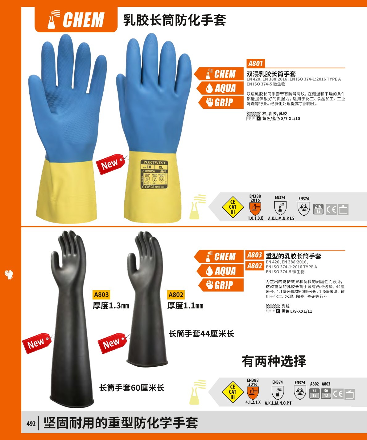 1波伟斯特Portwest A803重型乳胶长筒防化手套