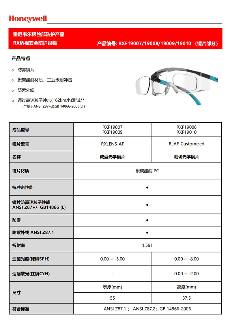 Honeywell霍尼韦尔RXF19007 RX200G防雾防冲击静谧蓝矫视安全防护眼镜 基础款2