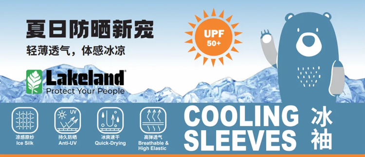 雷克兰CS11冰袖产品全新上市 雷克兰防晒袖套冰霜速干