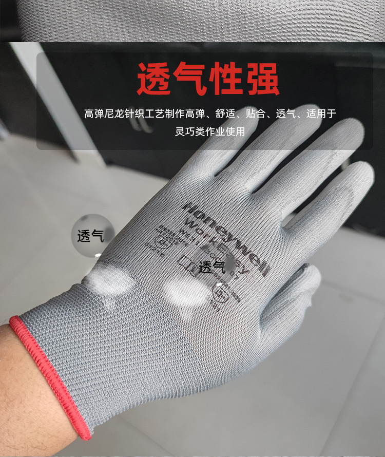  霍尼韦尔WE3113GCN聚氨酯PU涂层手套透气耐磨劳保手套4