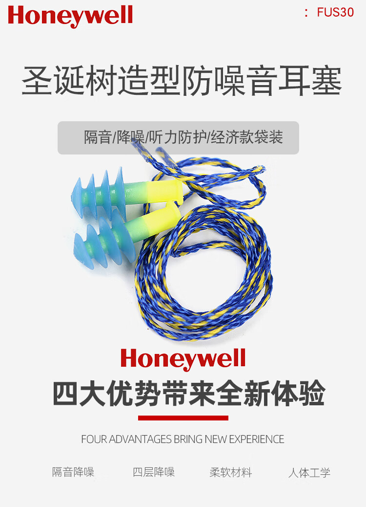 霍尼韦尔FUS30-HS带线防噪音耳塞降噪耳塞1