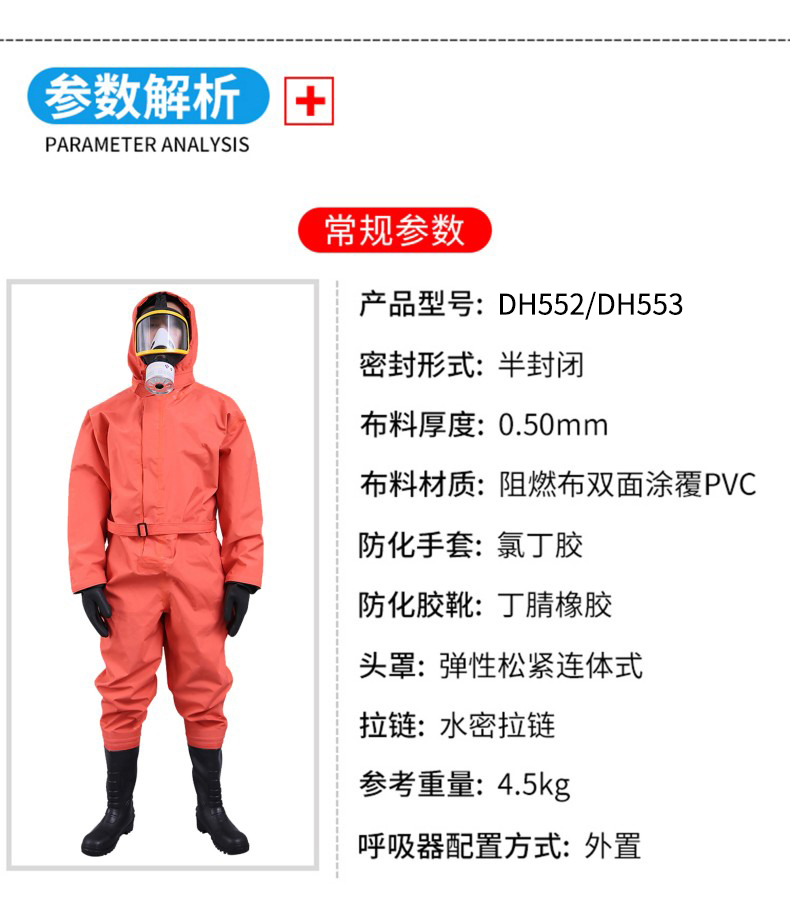 定和DH552轻型防化服 B级液密型防化服10