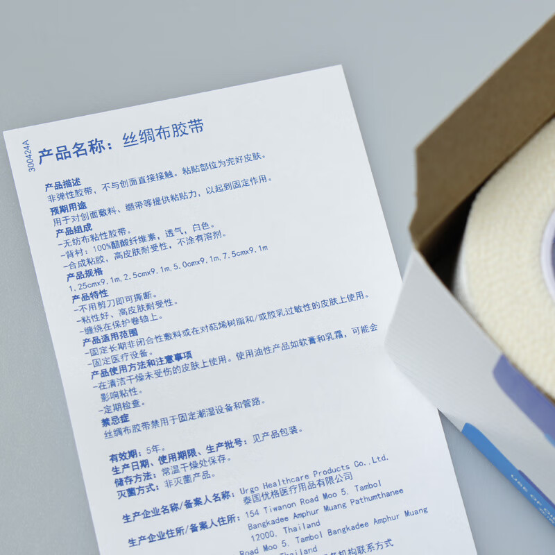 URGO优格优耐夫丝绸布胶带粘性医用胶带5cm*9.1m4