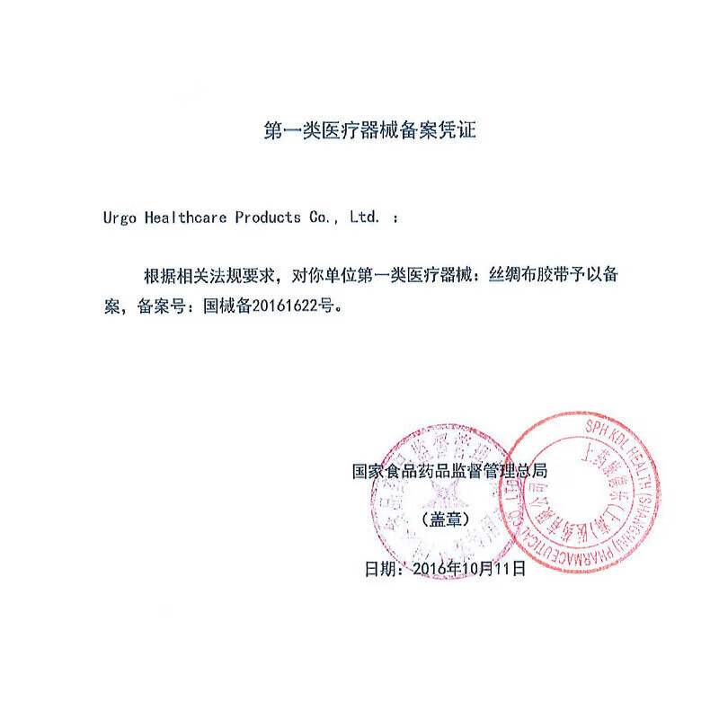 URGO优格优耐夫丝绸布胶带粘性医用胶带5cm*9.1m10