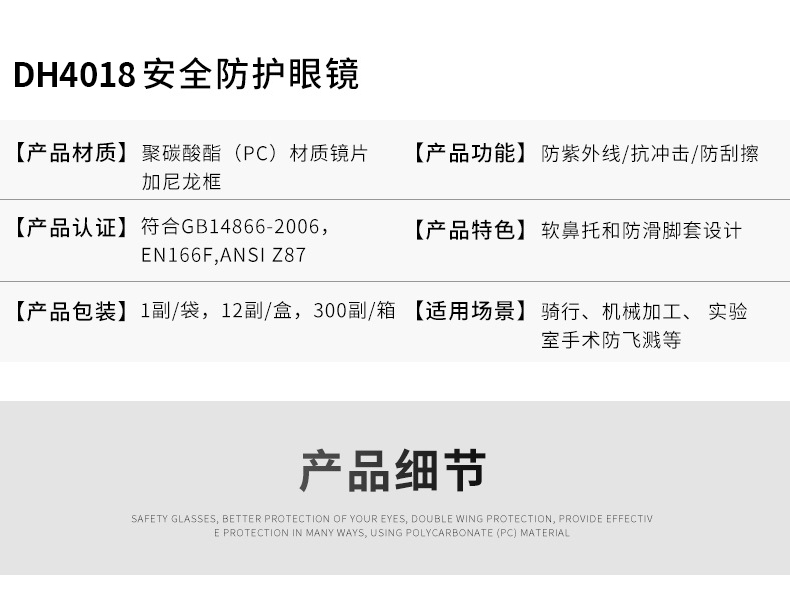 定和DH4018防雾抗冲击防护眼镜4
