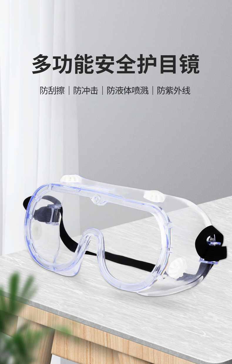 定和DH4020抗冲击多功能安全护目镜1