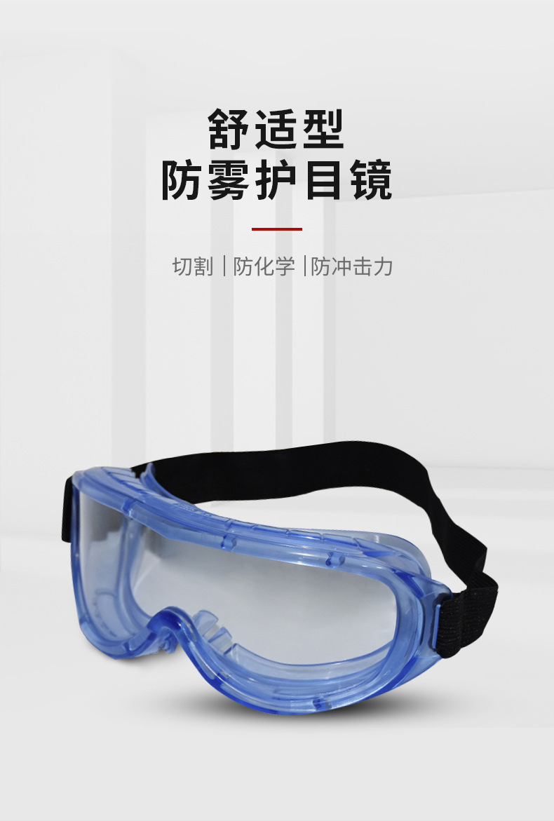 定和DH4023抗冲击防雾安全护目镜1