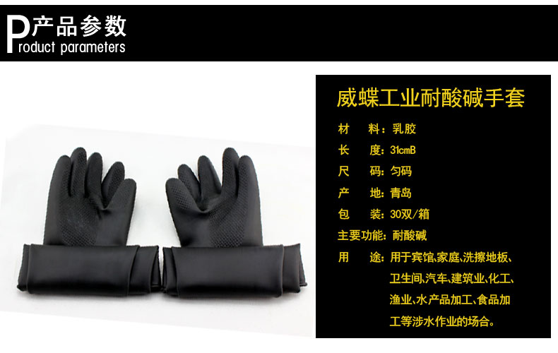 威蝶31CM-B耐磨防滑乳胶手套1
