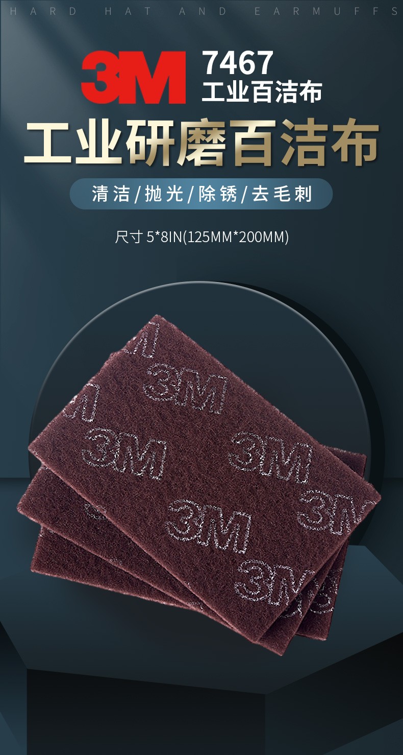 3M 7467工业百洁布大卷1