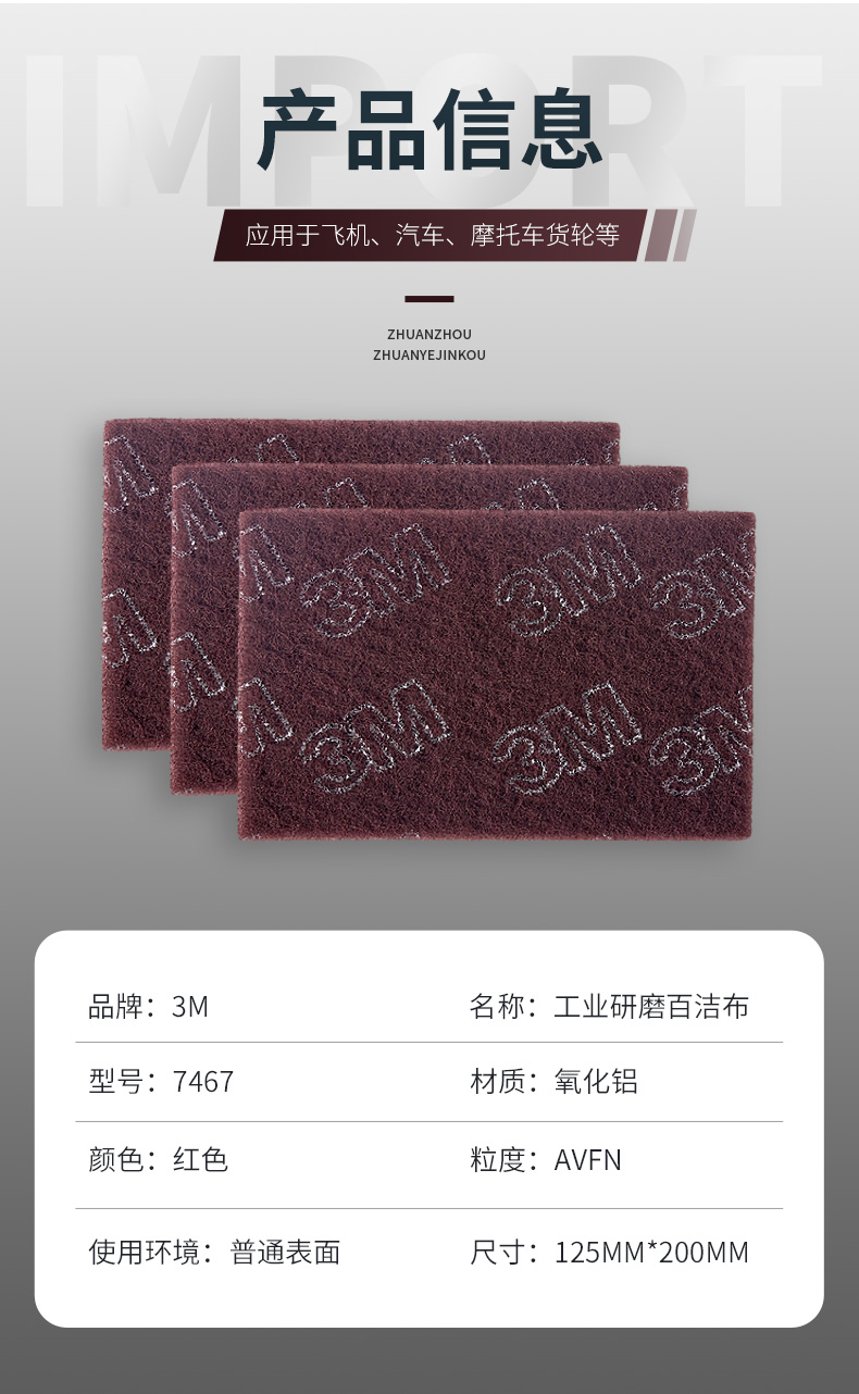 3M 7467工业百洁布大卷8