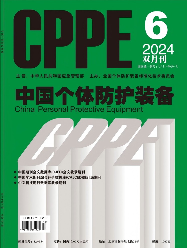 个体防护装备在冶金矿山行业配备和应用调研