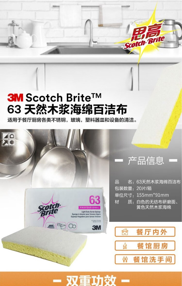 3M Scotch-Brite 63木浆海绵百洁布2