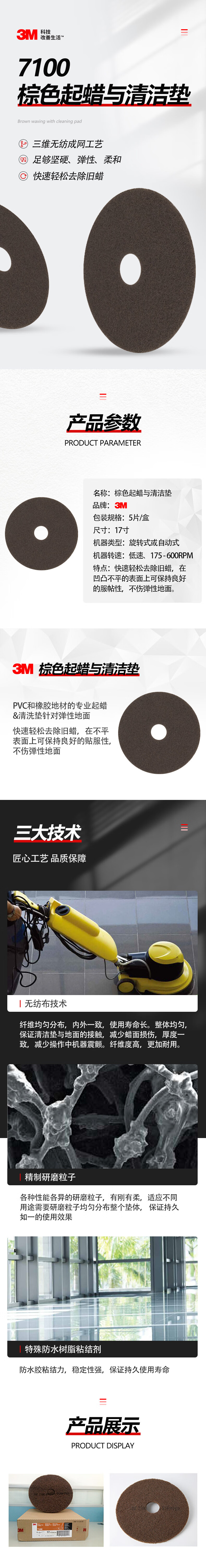 3M 7100棕色起蜡与清洁垫1