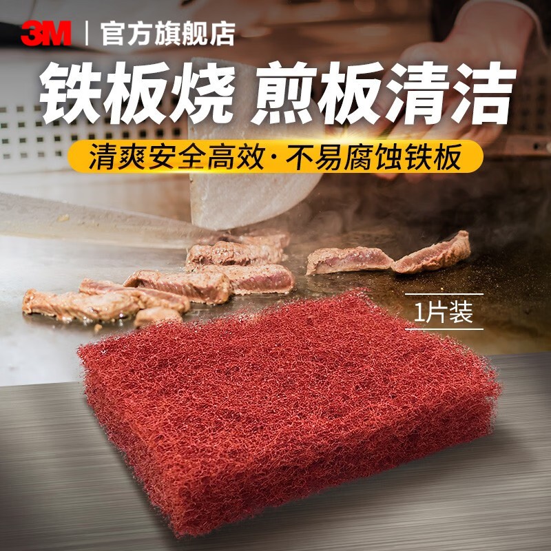 3M Scotch-Brite 746铁板烧快速清洁百洁布1