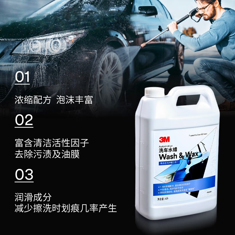 3M PN38901洗车水蜡2