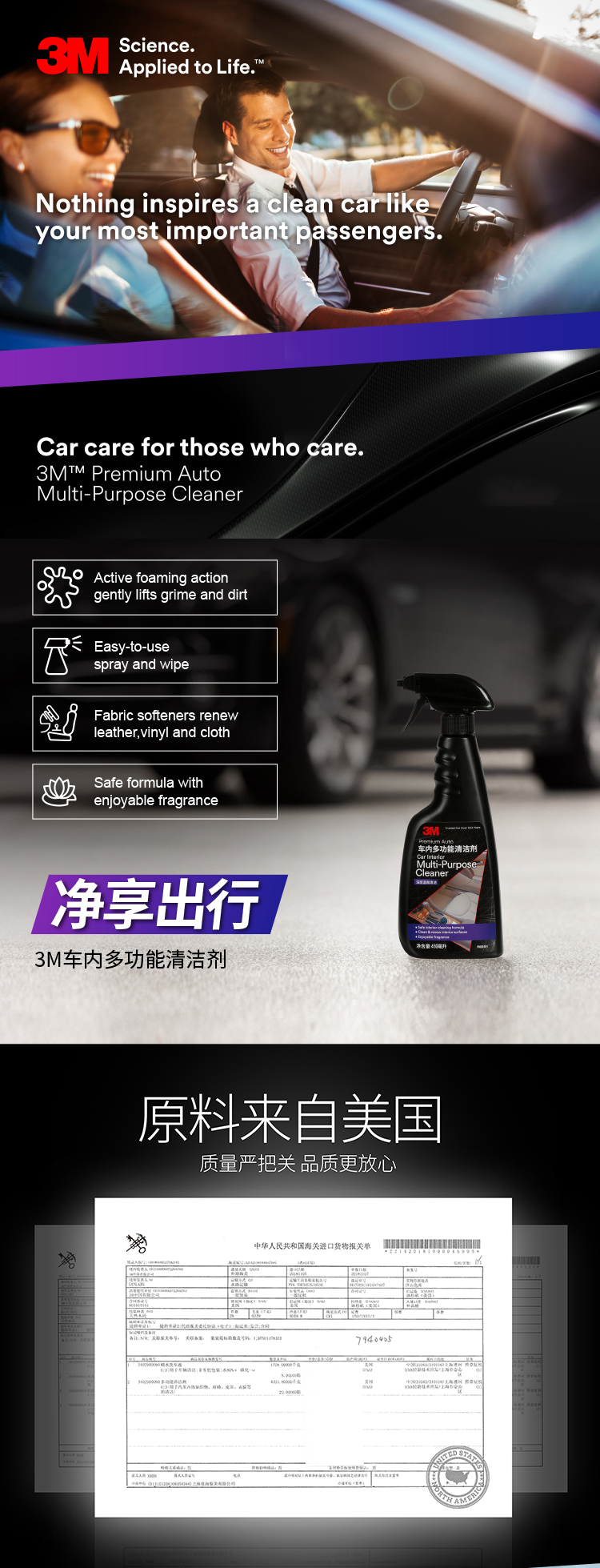 3M PN36101车内多功能清洁剂1