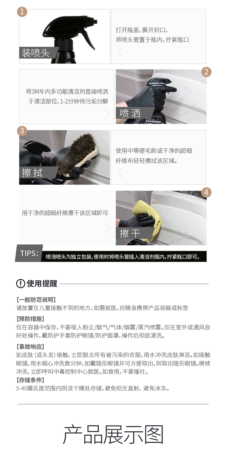 3M PN36101车内多功能清洁剂8