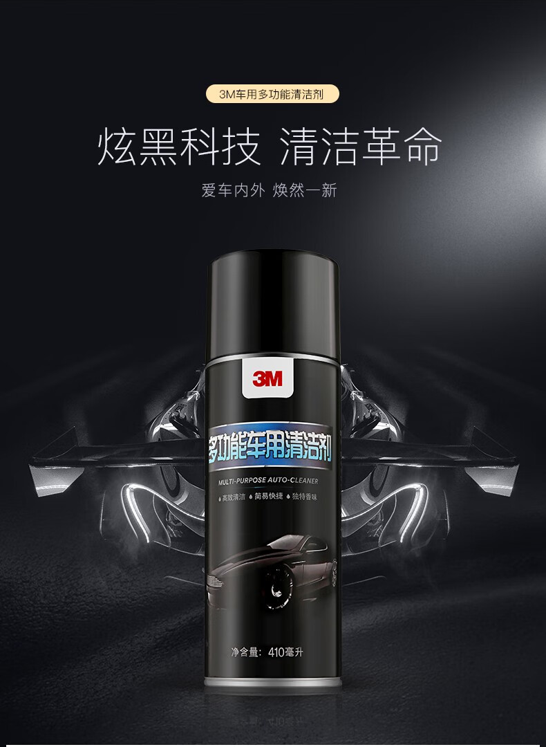 3M PN36150多功能车用清洁剂1