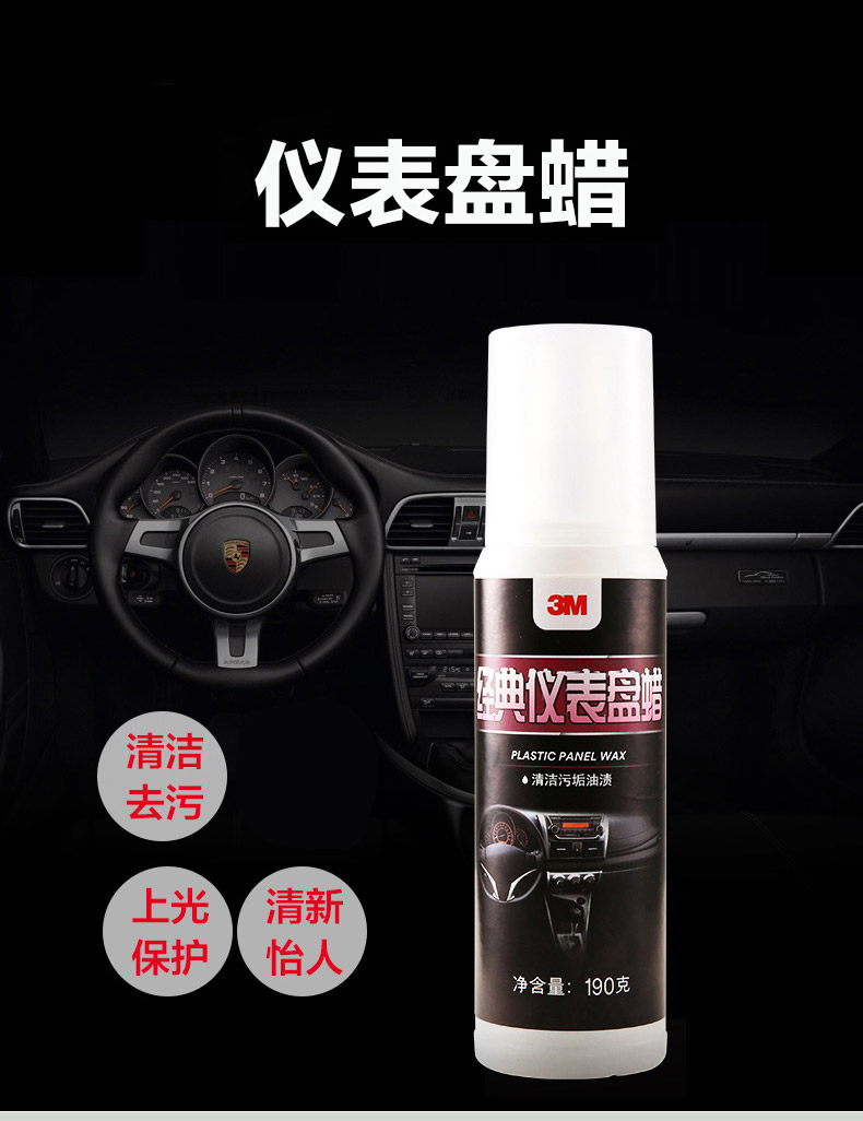 3M PN36183经典仪表盘蜡1