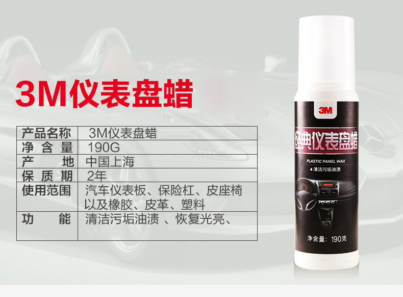 3M PN36183经典仪表盘蜡2