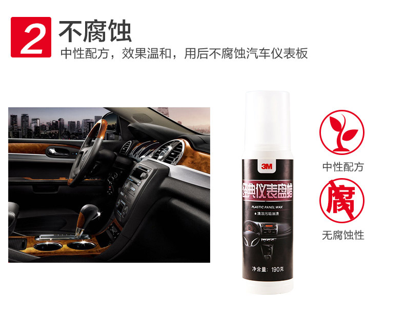 3M PN36183经典仪表盘蜡5