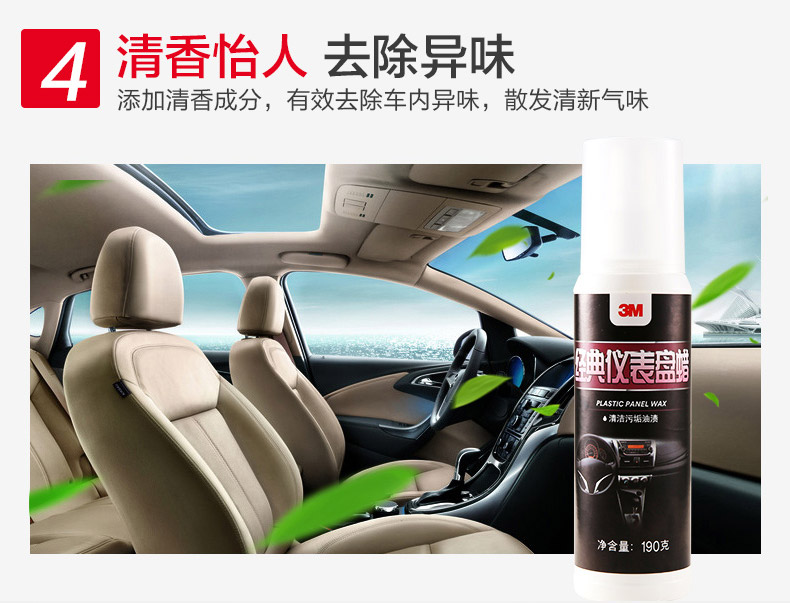 3M PN36183经典仪表盘蜡7