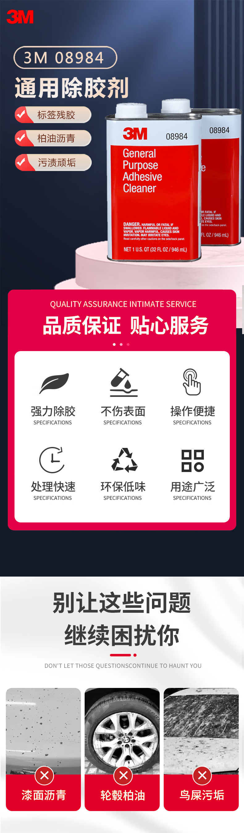 3M 08984通用除胶剂1
