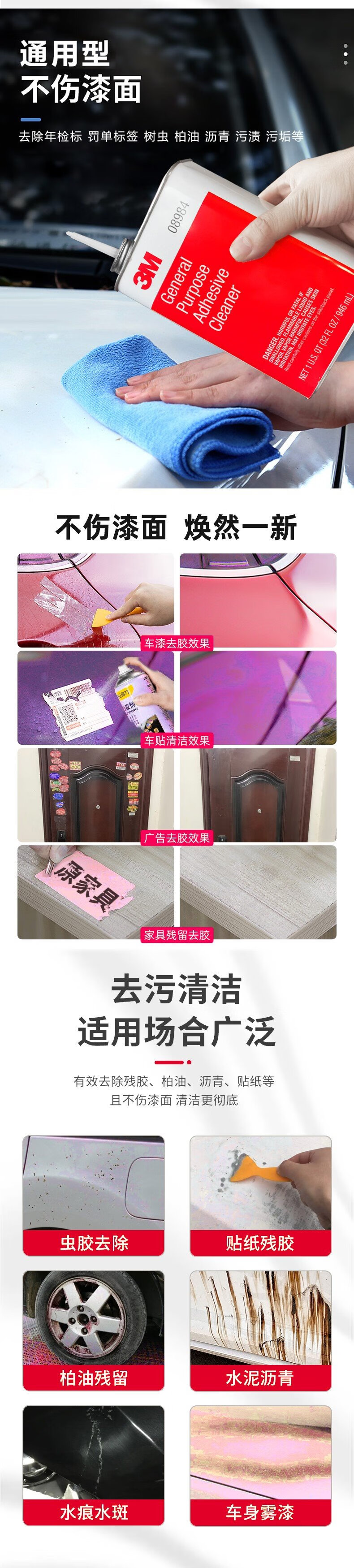 3M 08984通用除胶剂2