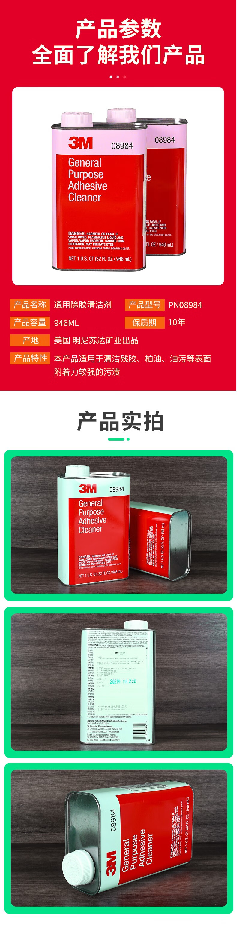 3M 08984通用除胶剂3