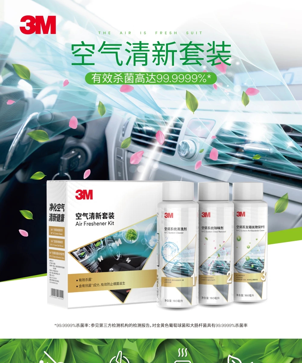 3M PN6933汽车空调清洗套装1