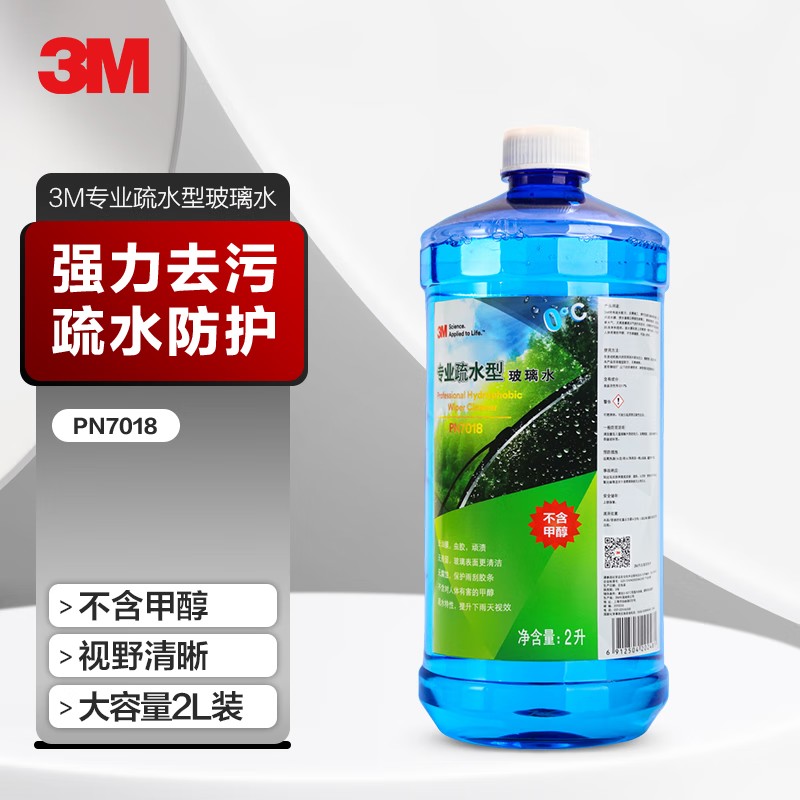 3M PN7018专业疏水型玻璃水0度1