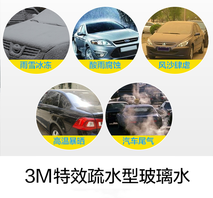 3M PN7018专业疏水型玻璃水0度7
