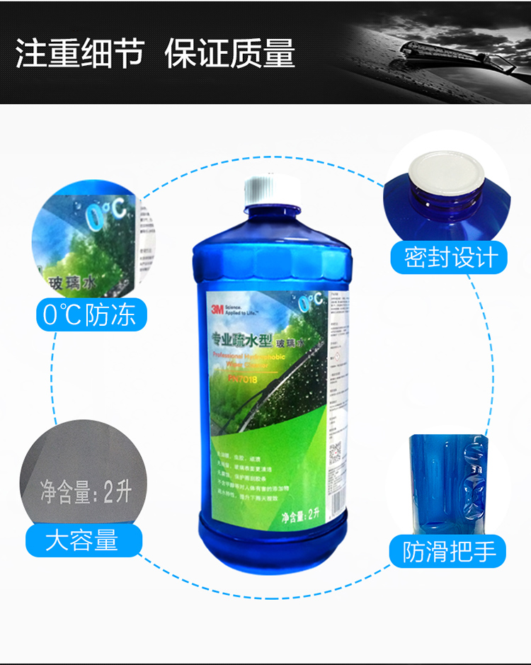 3M PN7018专业疏水型玻璃水0度10