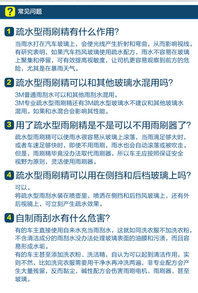 3M PN7018专业疏水型玻璃水0度12