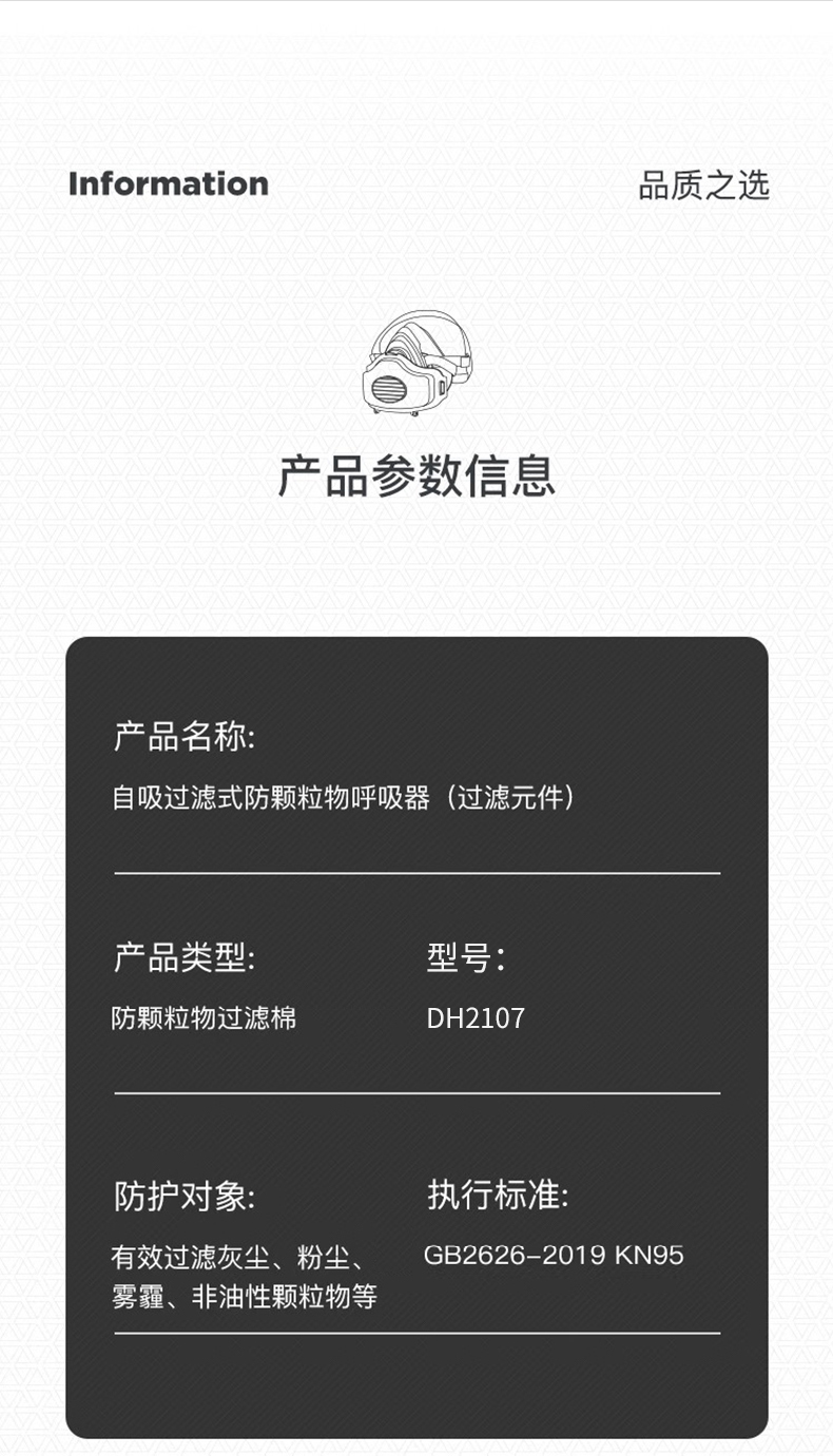 定和DH2107颗粒物滤棉KN95过滤棉7