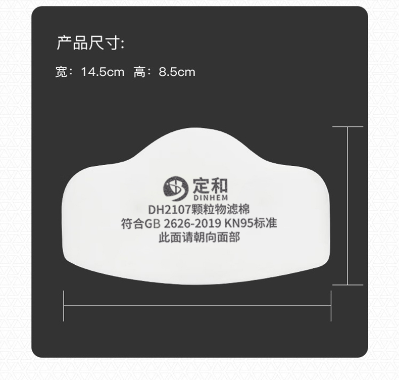 定和DH2107颗粒物滤棉KN95过滤棉8