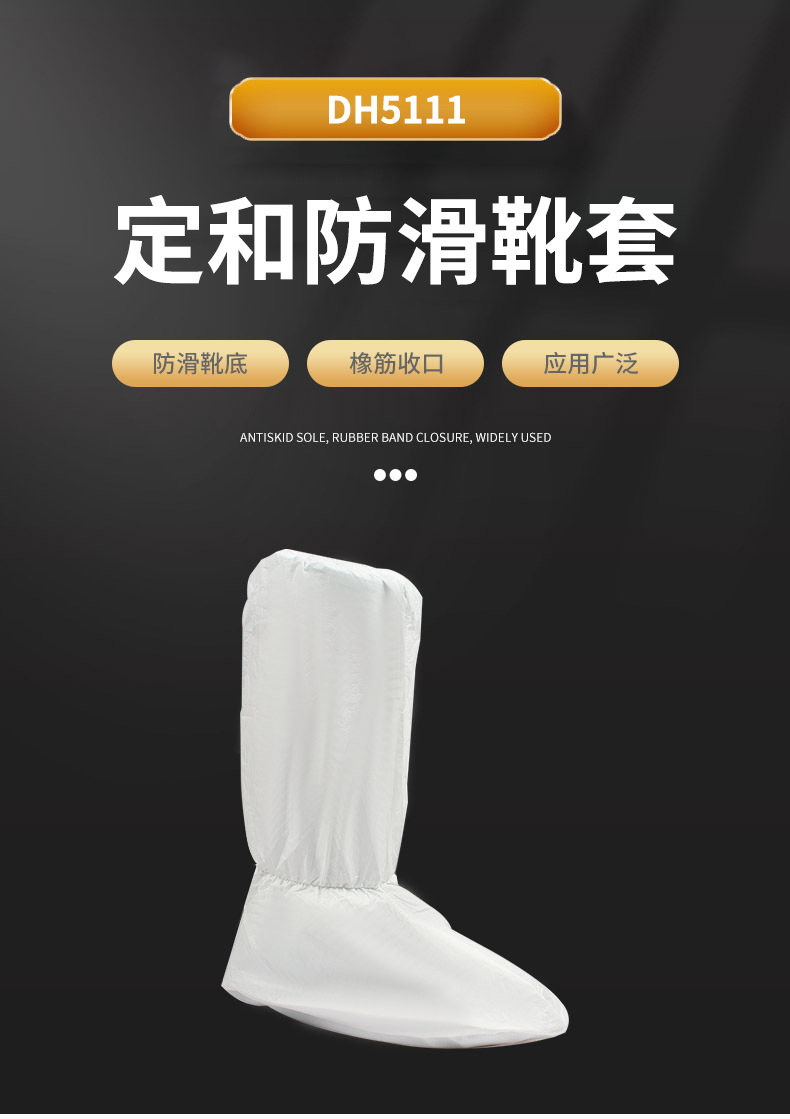 定和DH5111长筒PVC防滑底无纺布靴套高筒防滑靴套-1