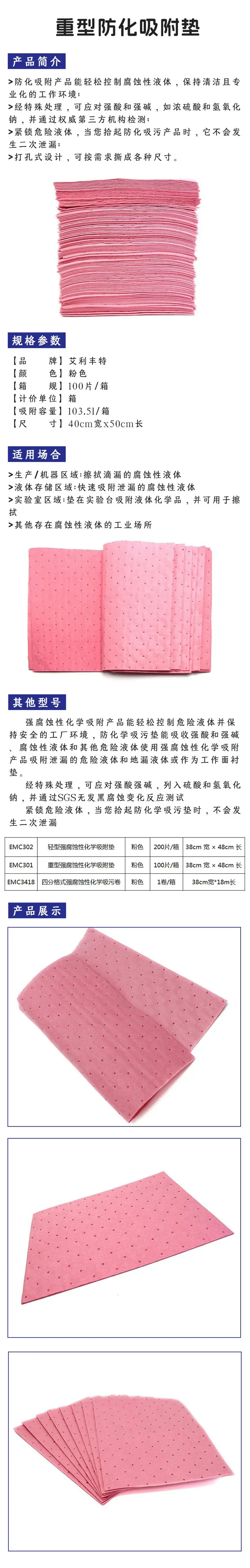 艾利丰特 EMC3418 防渗透吸附棉1