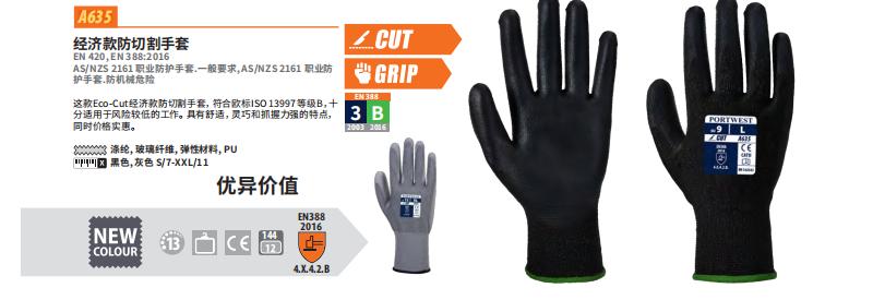 波伟斯特Portwest A635防切割PU手套