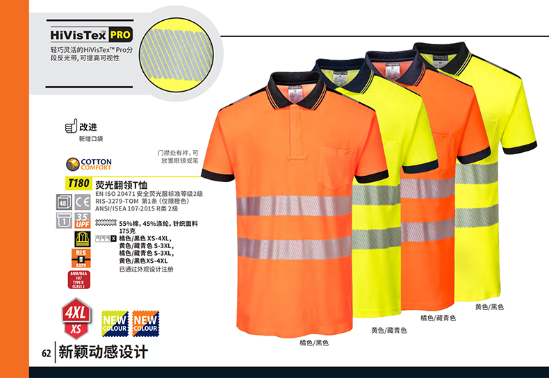 波伟斯特Portwest PW3系列T180荧光翻领T恤