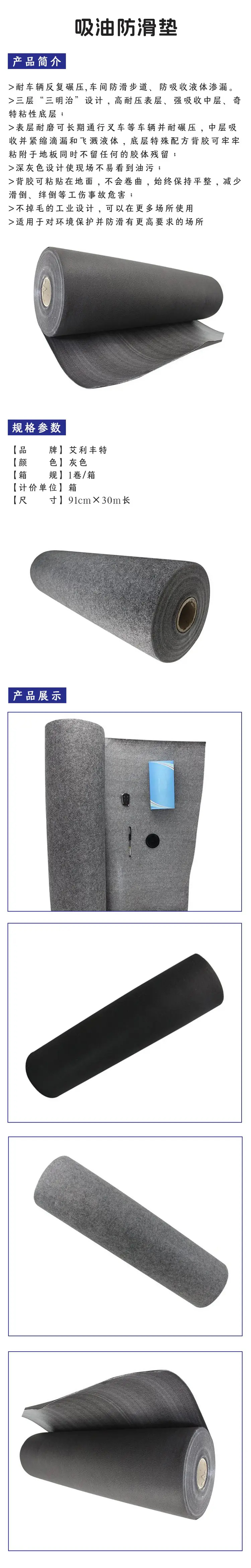 艾利丰特 EMT3223固定式吸油防滑垫1