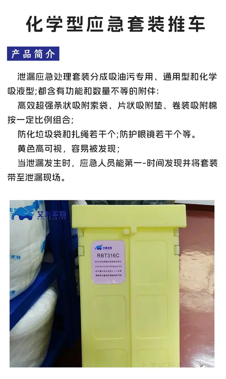 艾利丰特 RBT316C化学型应急套装推车1