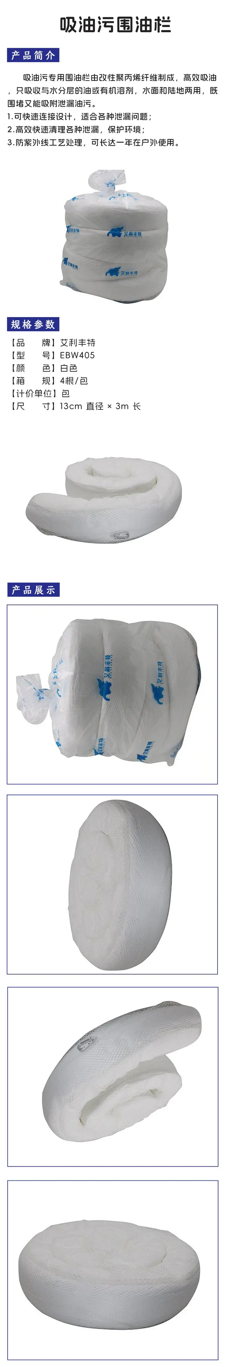 艾利丰特 EBW405吸油污围油栏1