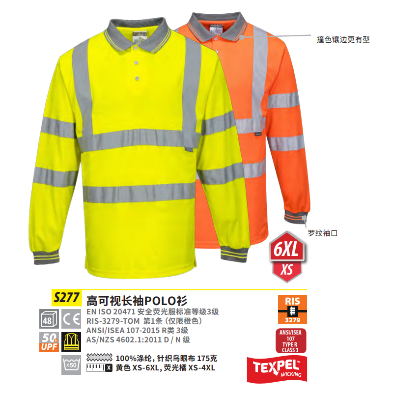 波伟斯特Portwest S277高可视长袖POLO衫