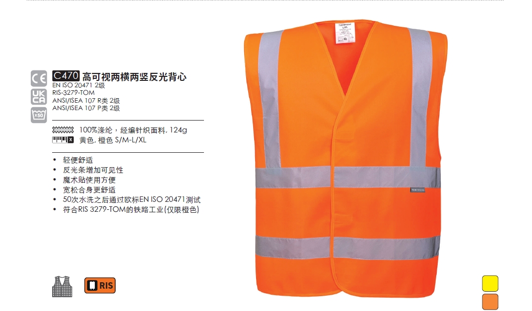 波伟斯特Portwest C470高可视反光背心