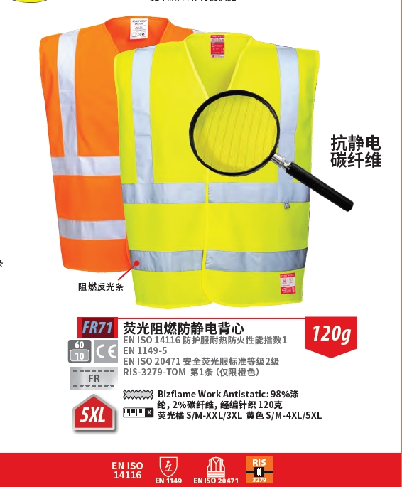 波伟斯特Portwest FR71荧光阻燃防静电反光背心