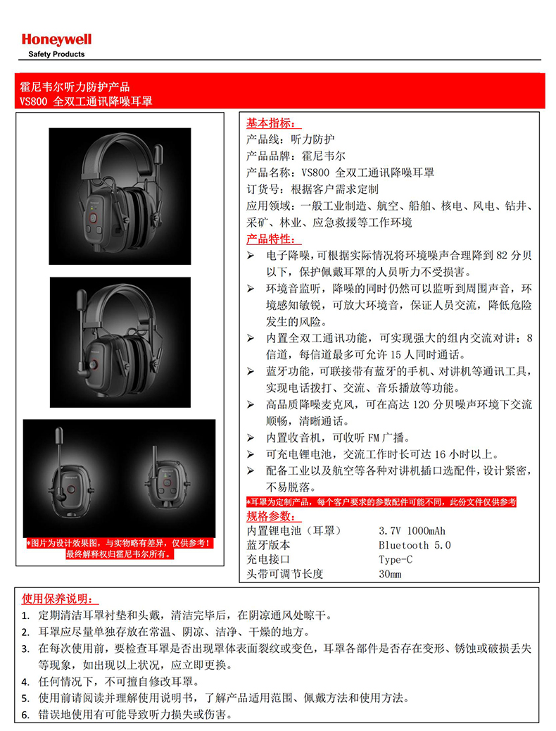 Honeywell霍尼韦尔VS800全双工通讯降噪耳罩