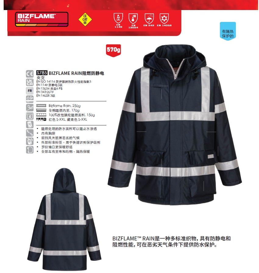 波伟斯特Portwest S785 Bizflame Rain阻燃防静电夹克