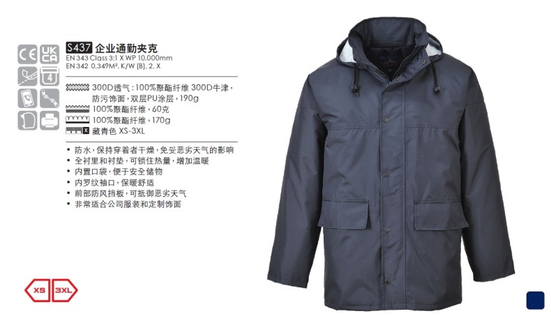 波伟斯特Portwest S437 Corporate交通夹克雨衣