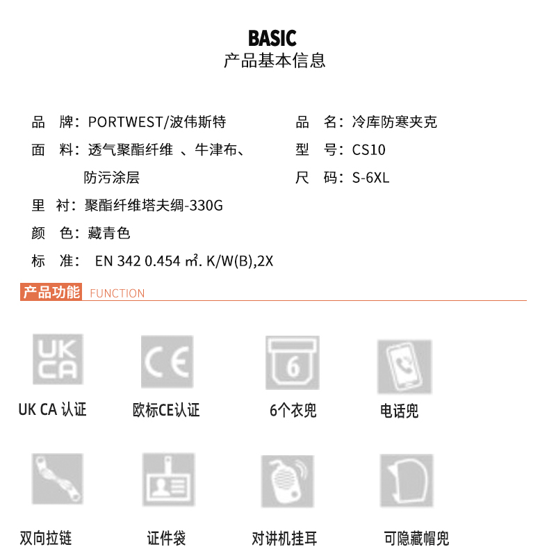 波伟斯特Portwest CS10 ColdStore夹克雨衣2